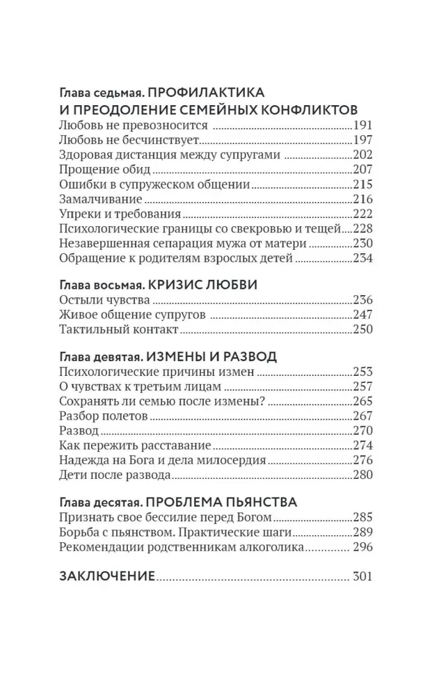 The Basics of Family Well-Being. Notes of an Orthodox Psychologist