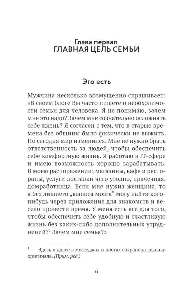 The Basics of Family Well-Being. Notes of an Orthodox Psychologist