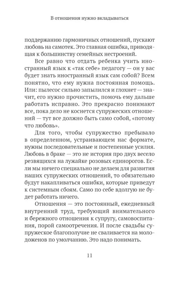 The Basics of Family Well-Being. Notes of an Orthodox Psychologist