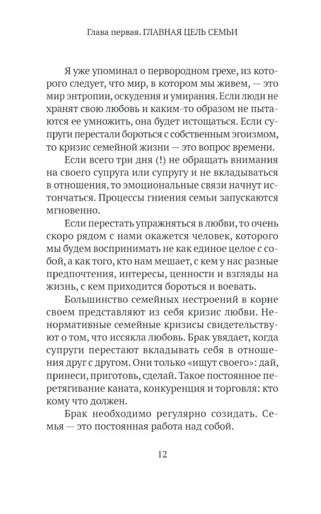 The Basics of Family Well-Being. Notes of an Orthodox Psychologist