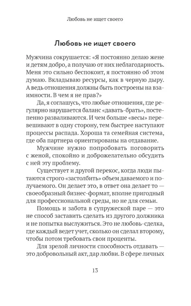 The Basics of Family Well-Being. Notes of an Orthodox Psychologist