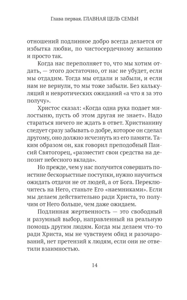 The Basics of Family Well-Being. Notes of an Orthodox Psychologist