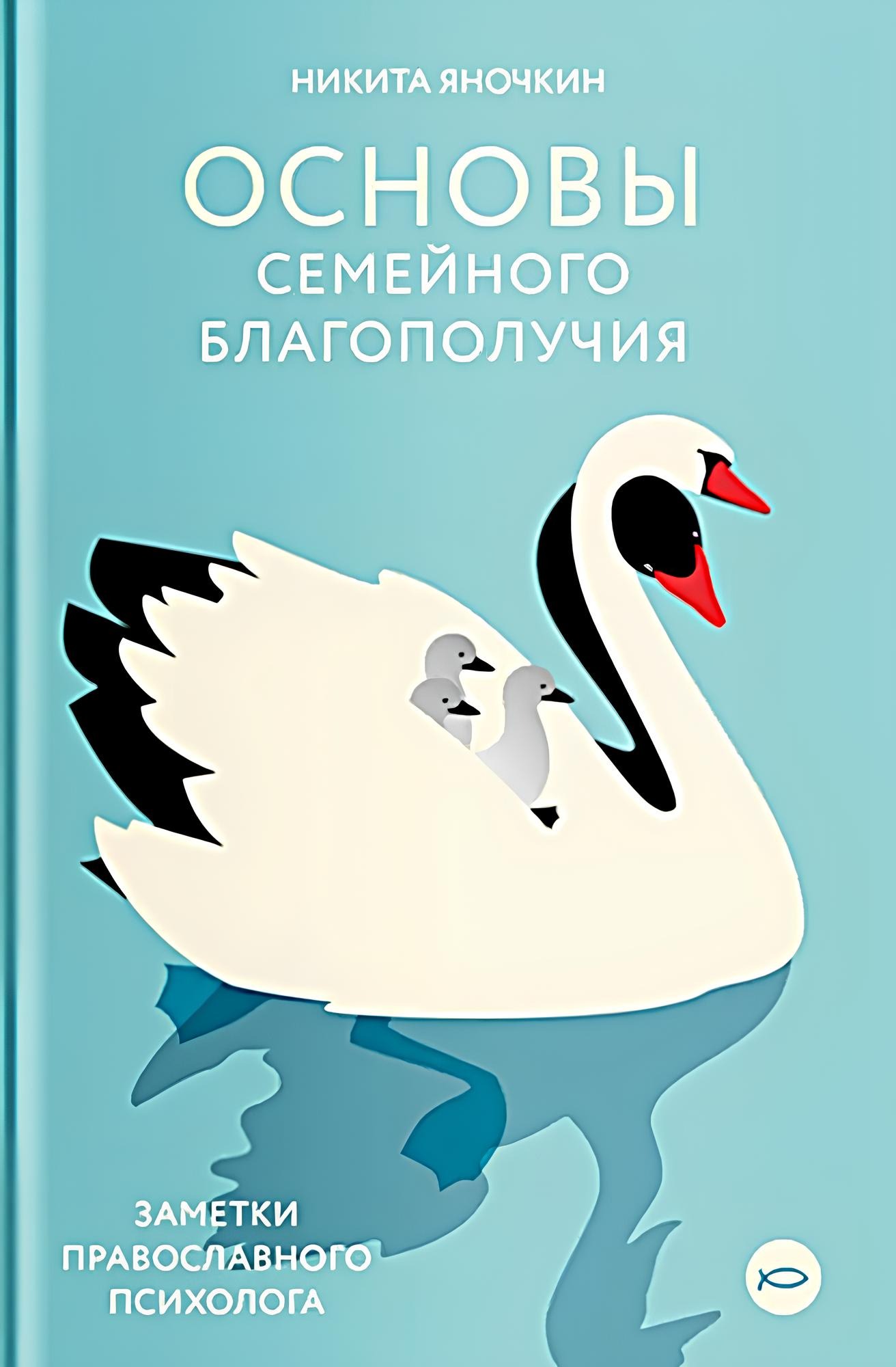 The Basics of Family Well-Being. Notes of an Orthodox Psychologist
