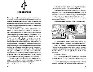МультиКосмос. Книга 1. Виртуальные приключения с киркой и лопатой