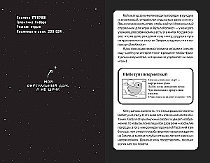 МультиКосмос. Книга 1. Виртуальные приключения с киркой и лопатой