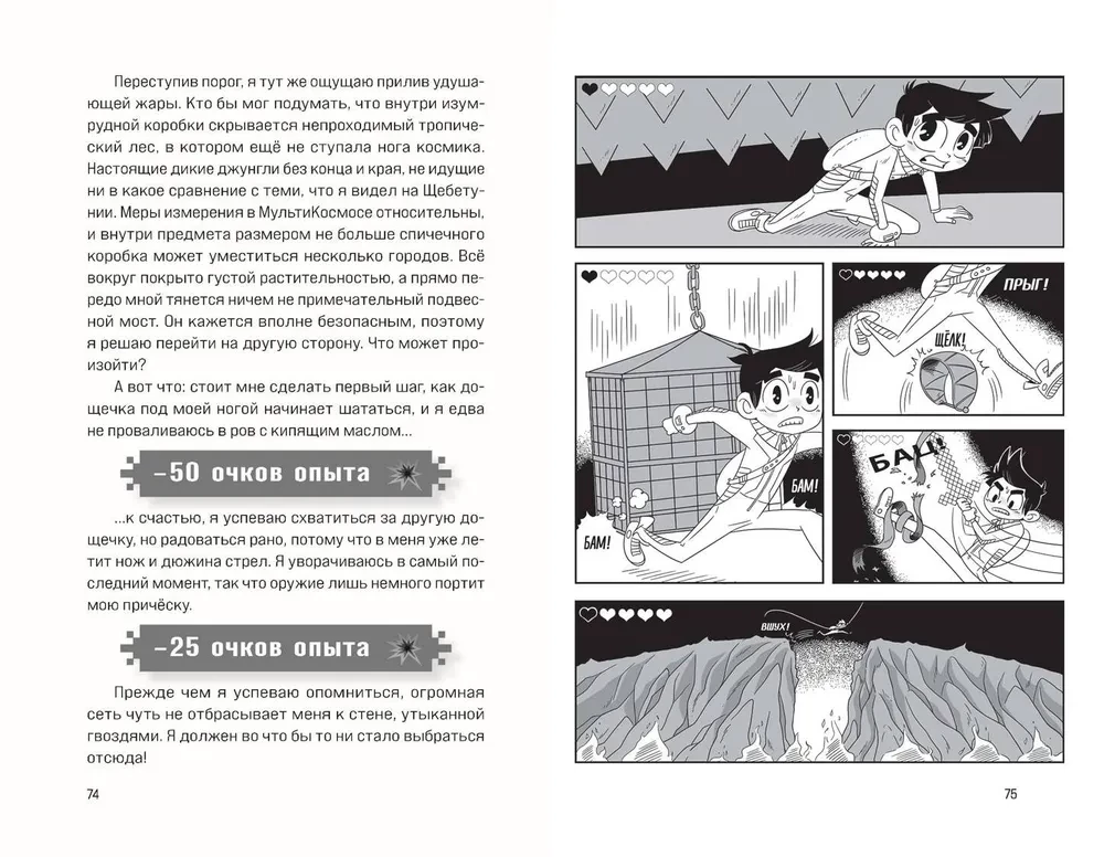МультиКосмос. Книга 1. Виртуальные приключения с киркой и лопатой