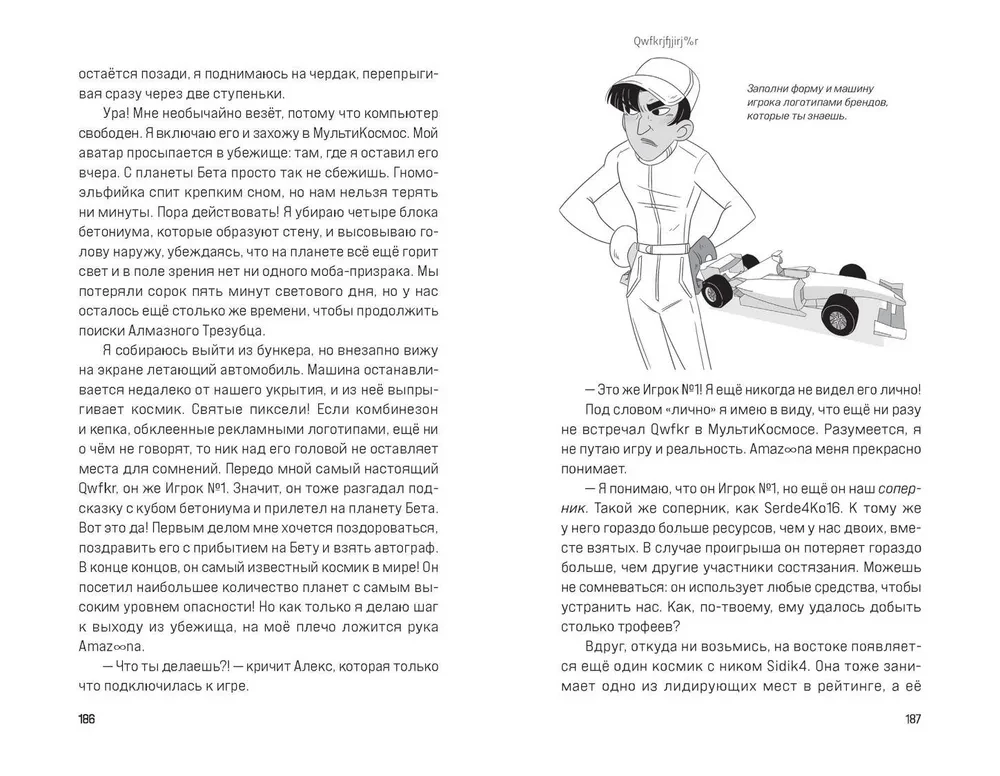 МультиКосмос. Книга 1. Виртуальные приключения с киркой и лопатой