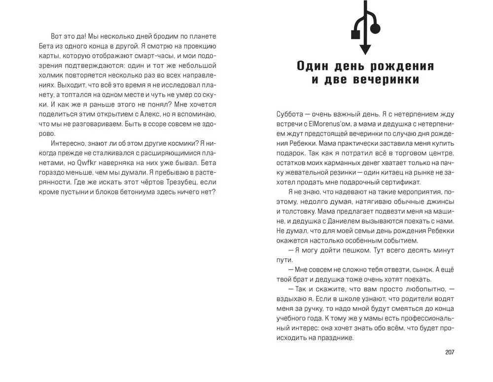 МультиКосмос. Книга 1. Виртуальные приключения с киркой и лопатой