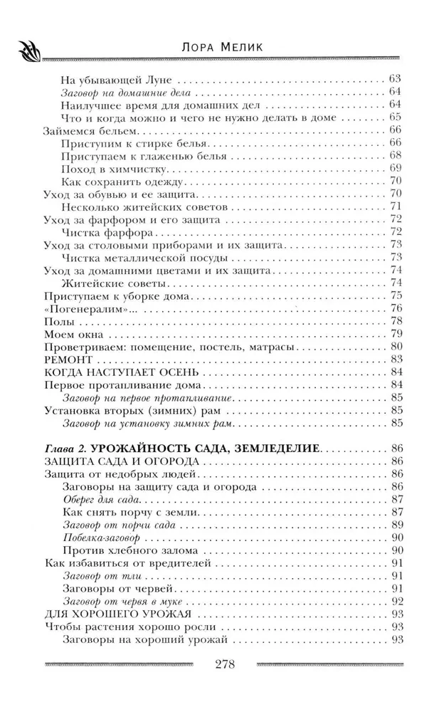 Jaudīga aizsardzība jūsu mājai. Buramvārdi un lūgšanas saimniecības stiprumam