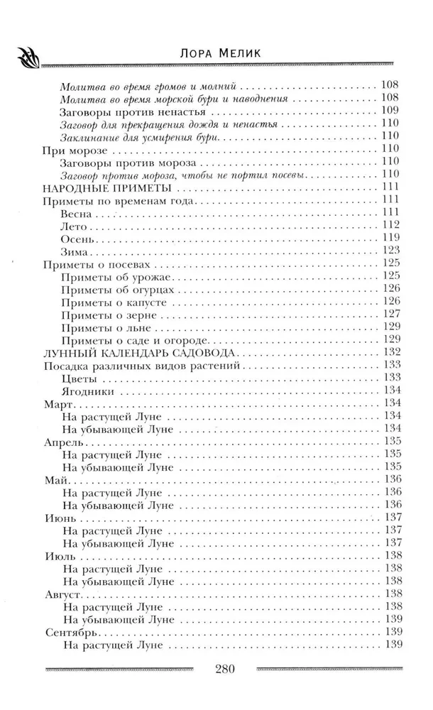 Jaudīga aizsardzība jūsu mājai. Buramvārdi un lūgšanas saimniecības stiprumam