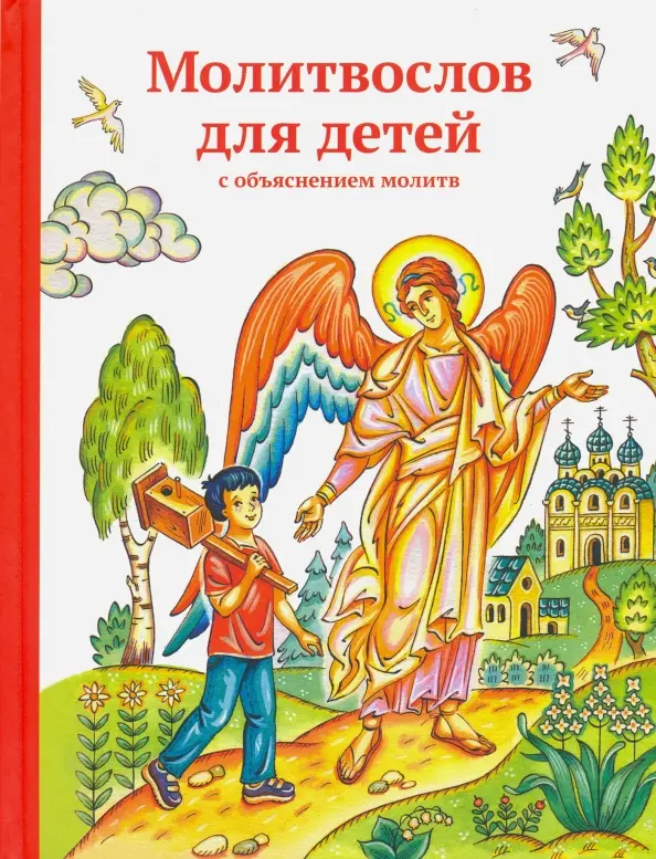 Prayer Book for Children with Explanations of Prayers