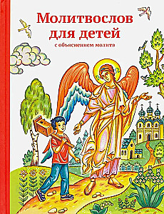 Prayer Book for Children with Explanations of Prayers