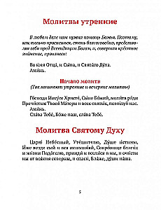 Prayer Book for Children with Explanations of Prayers