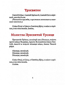 Prayer Book for Children with Explanations of Prayers