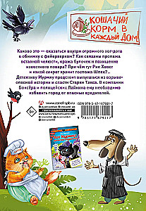 Кот Мурмяу: детектив-неудачник. Съедобное преступление в городе псов