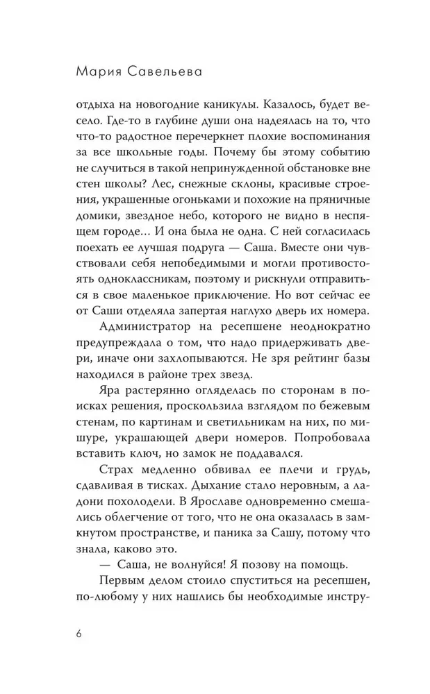 Пять мгновений любви