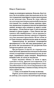 Пять мгновений любви