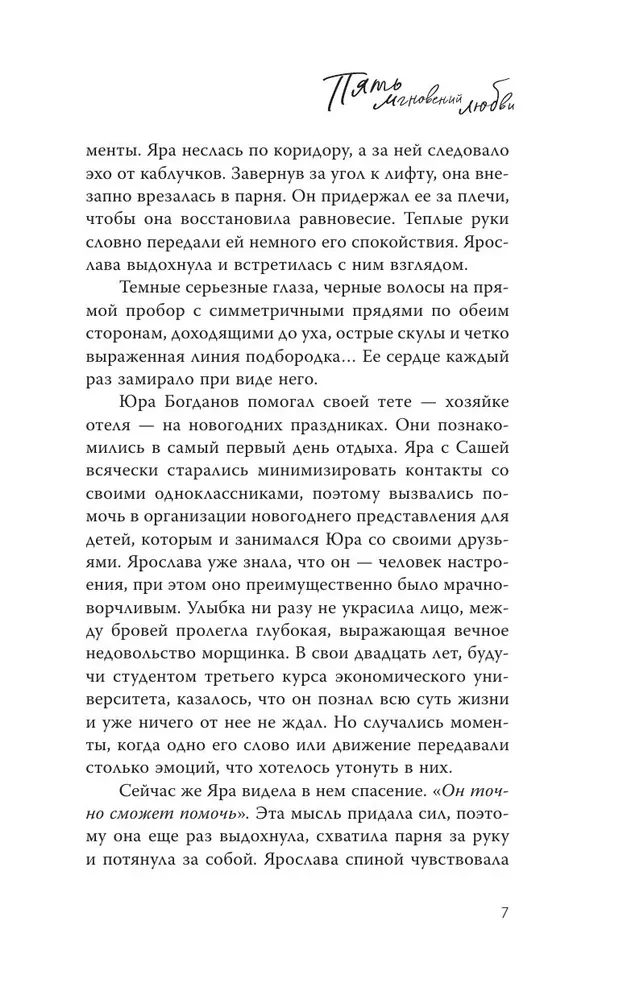 Pieci mīlestības mirkļi