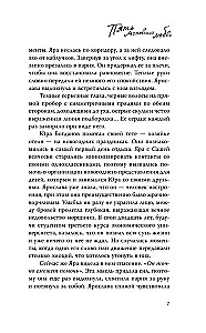 Пять мгновений любви