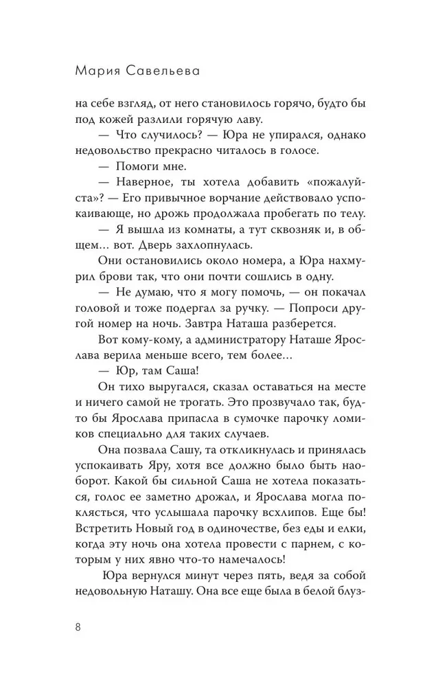 Пять мгновений любви
