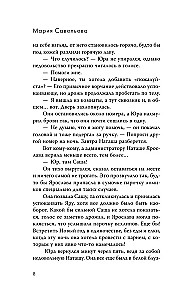 Пять мгновений любви