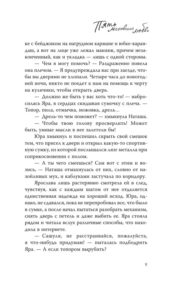 Пять мгновений любви