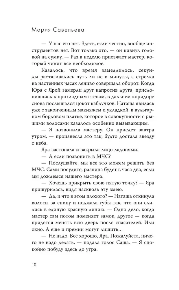 Пять мгновений любви