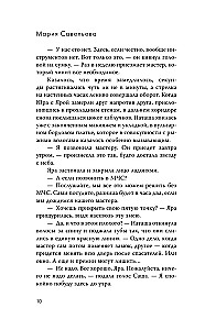 Пять мгновений любви