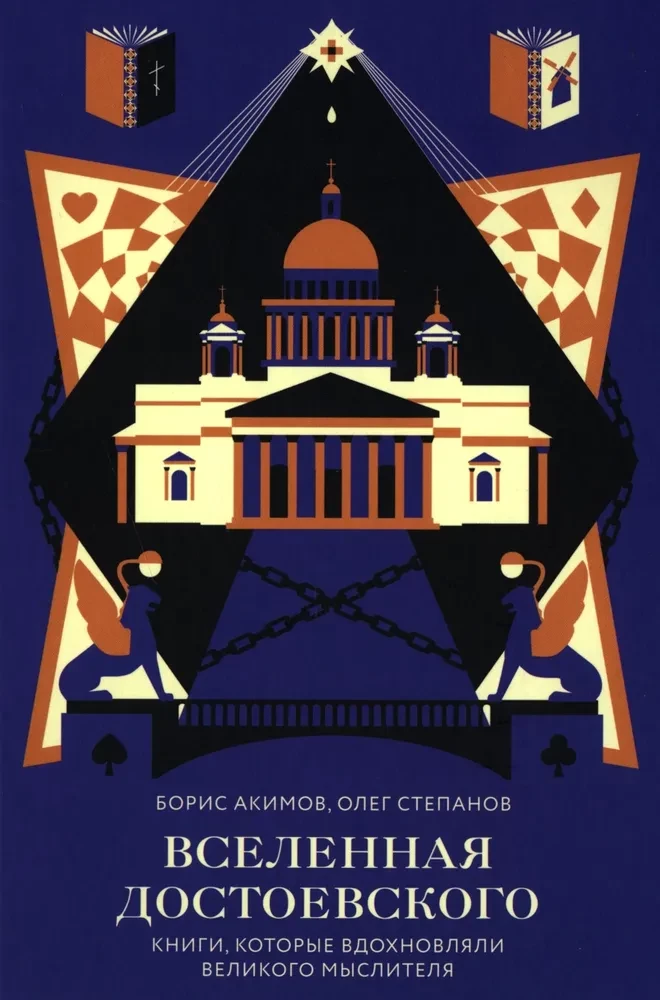 The Universe of Dostoevsky