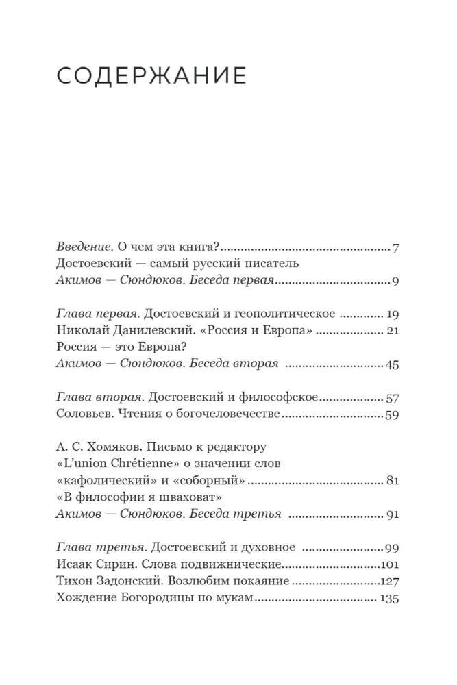 The Universe of Dostoevsky