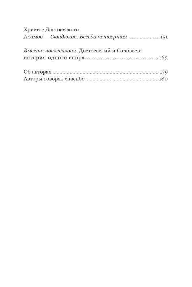 The Universe of Dostoevsky