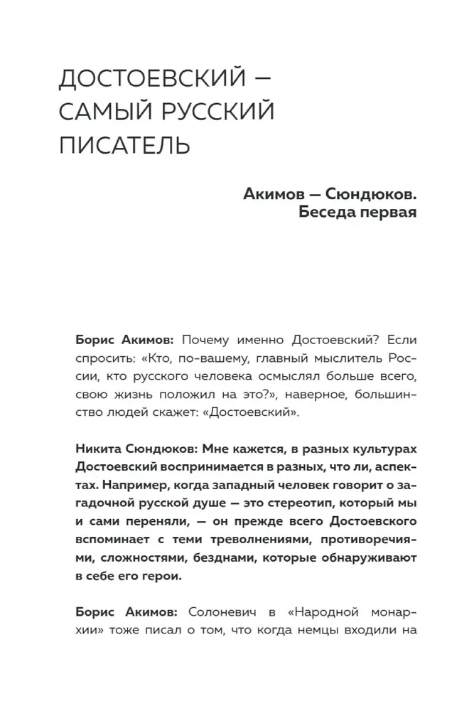 The Universe of Dostoevsky