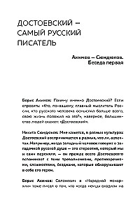 The Universe of Dostoevsky