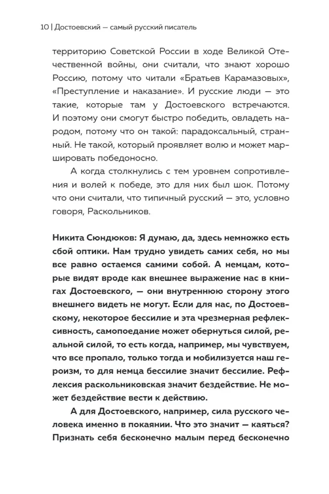 The Universe of Dostoevsky