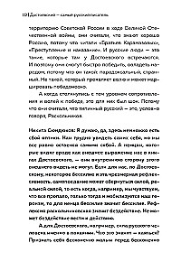 The Universe of Dostoevsky