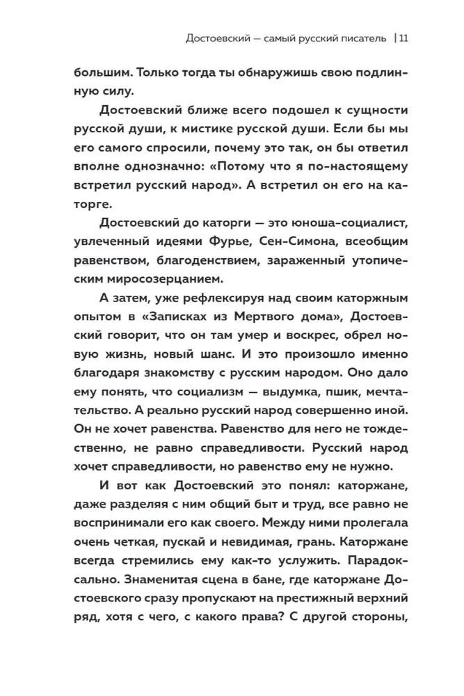 The Universe of Dostoevsky