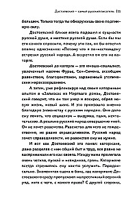 The Universe of Dostoevsky