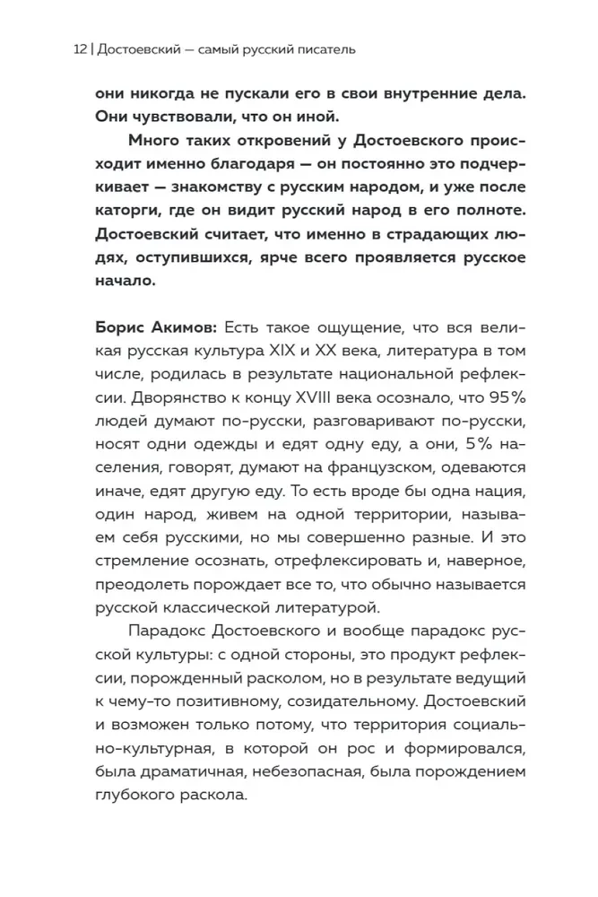 The Universe of Dostoevsky