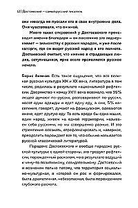 The Universe of Dostoevsky