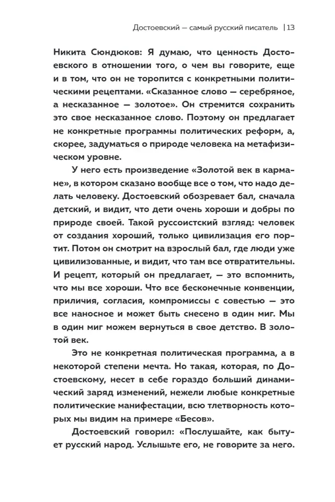The Universe of Dostoevsky