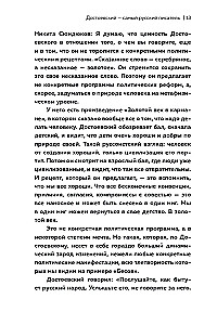 The Universe of Dostoevsky