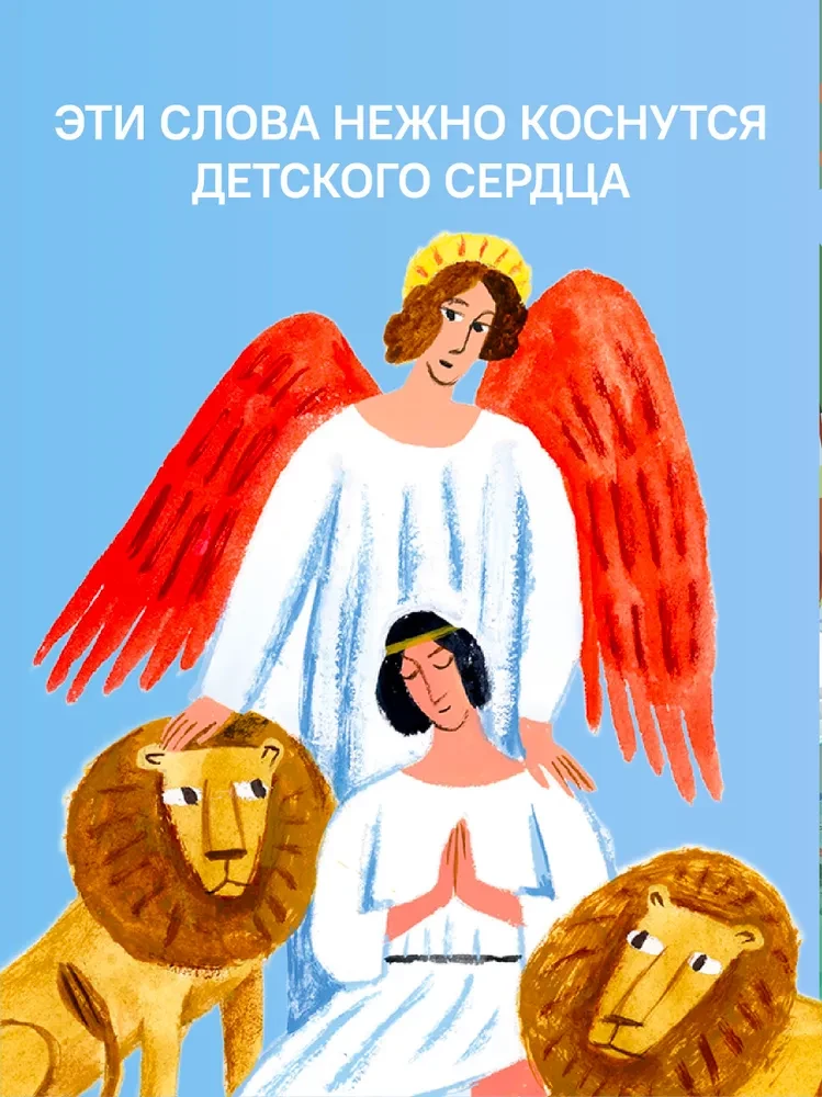 The Bible for Children by Elena Trostnikova