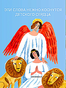 The Bible for Children by Elena Trostnikova