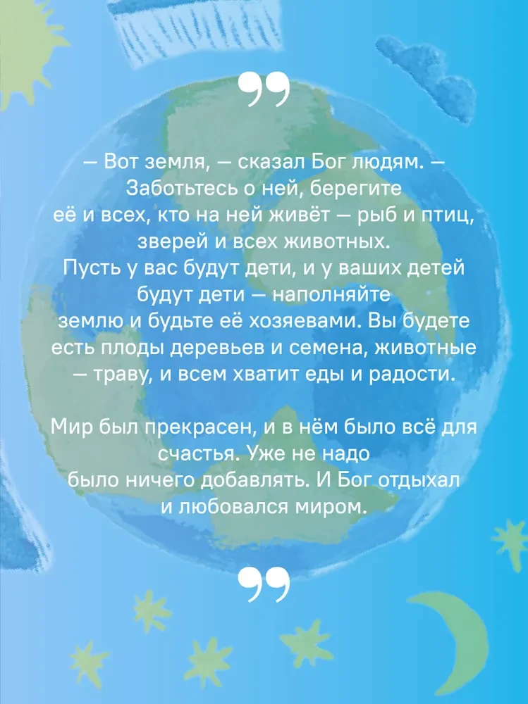 The Bible for Children by Elena Trostnikova
