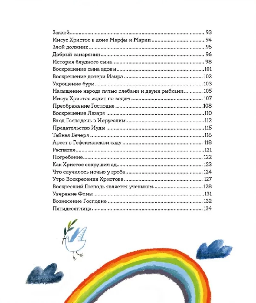 The Bible for Children by Elena Trostnikova