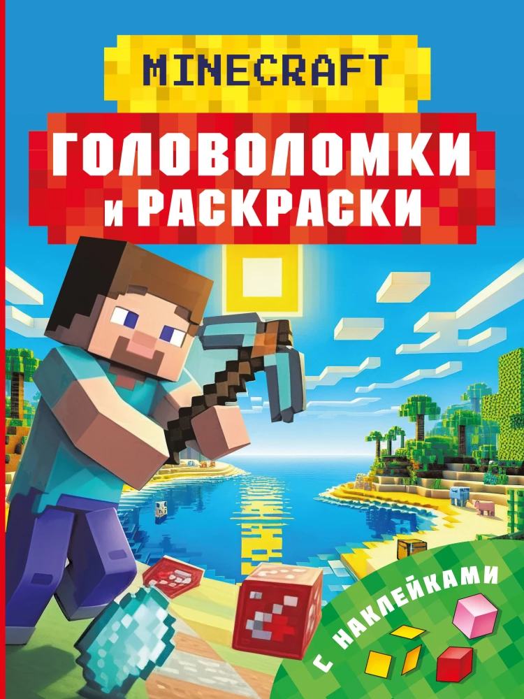 Minecraft. Puzzles and Coloring