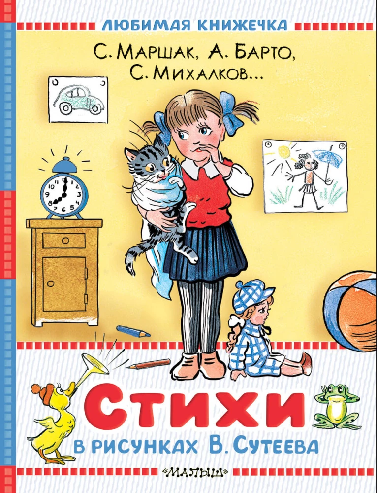 Poems in the Drawings of V. Suteev
