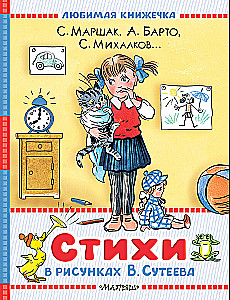 Poems in the Drawings of V. Suteev