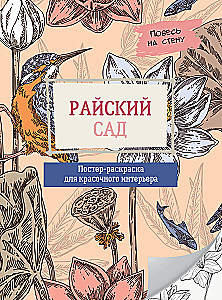 Paradise Garden