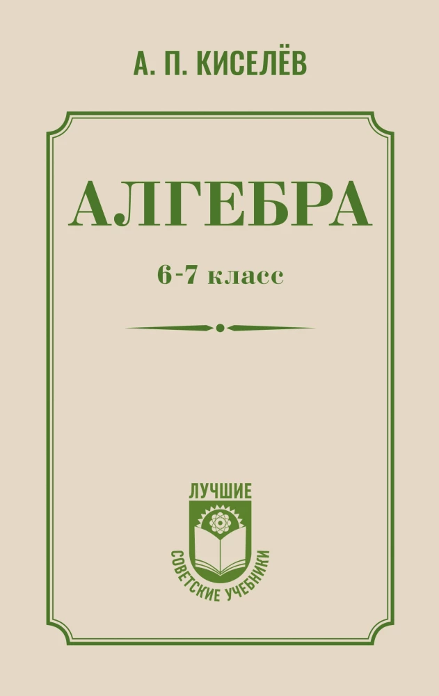 Algebra. Klasa 6-7